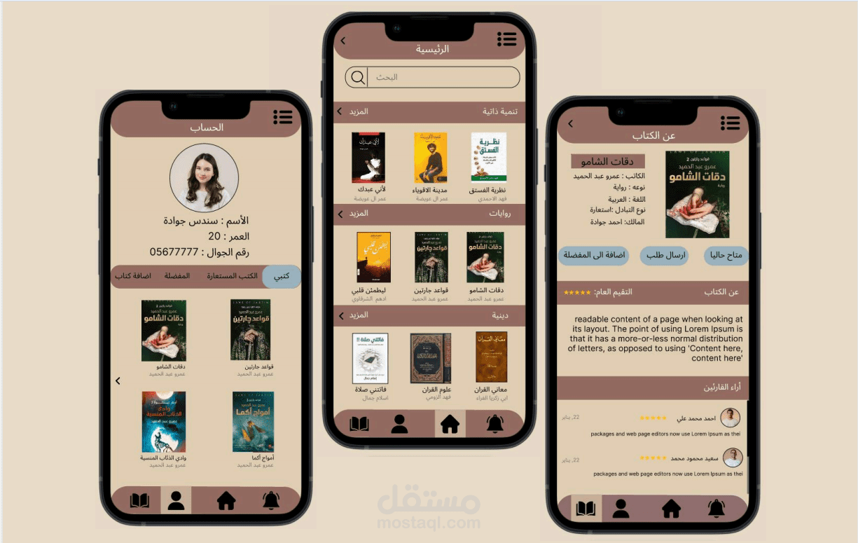 تصميم واجهات وتجربة المستخدم لتطبيق تبادل الكتب باستخدام Figma