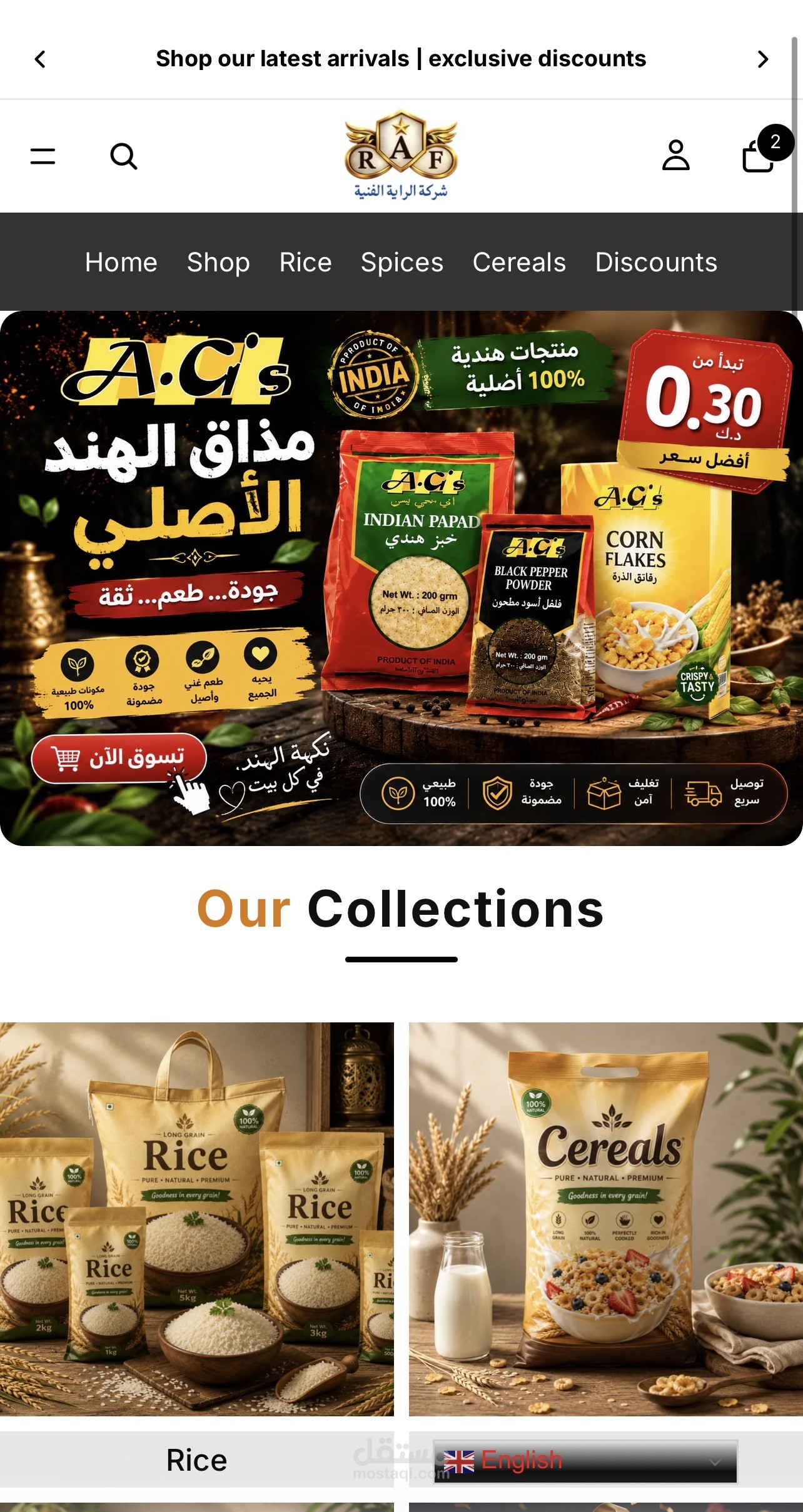 متجر الرايه الفنيه للمواد الغذائيه