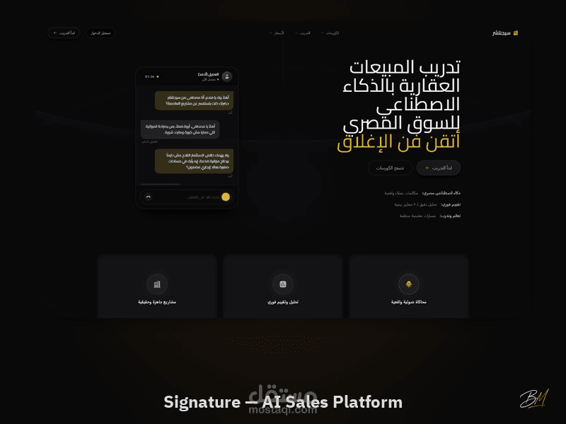تصميم صفحة هبوط باللغة العربية لمنصة تدريب مبيعات بالذكاء الاصطناعي