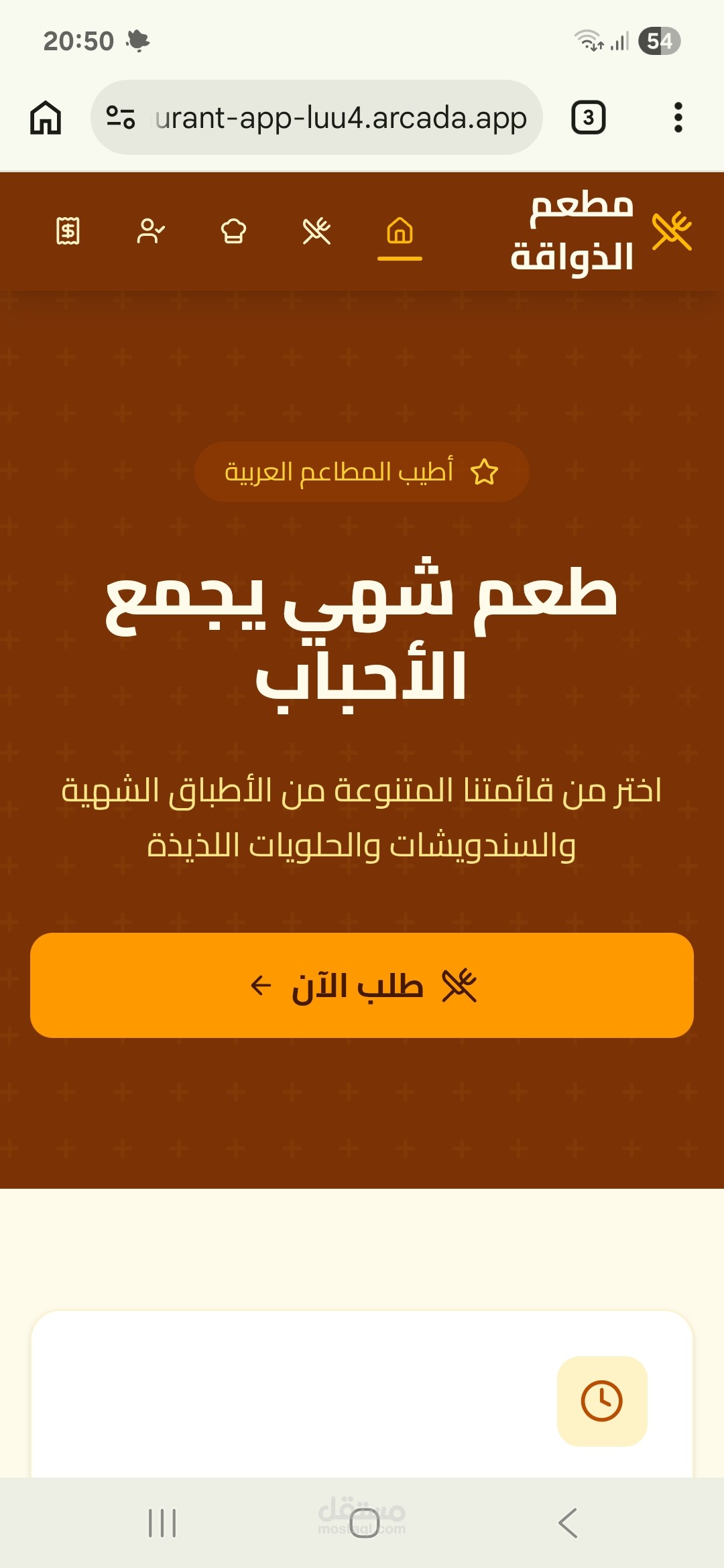 موقع لمطعم