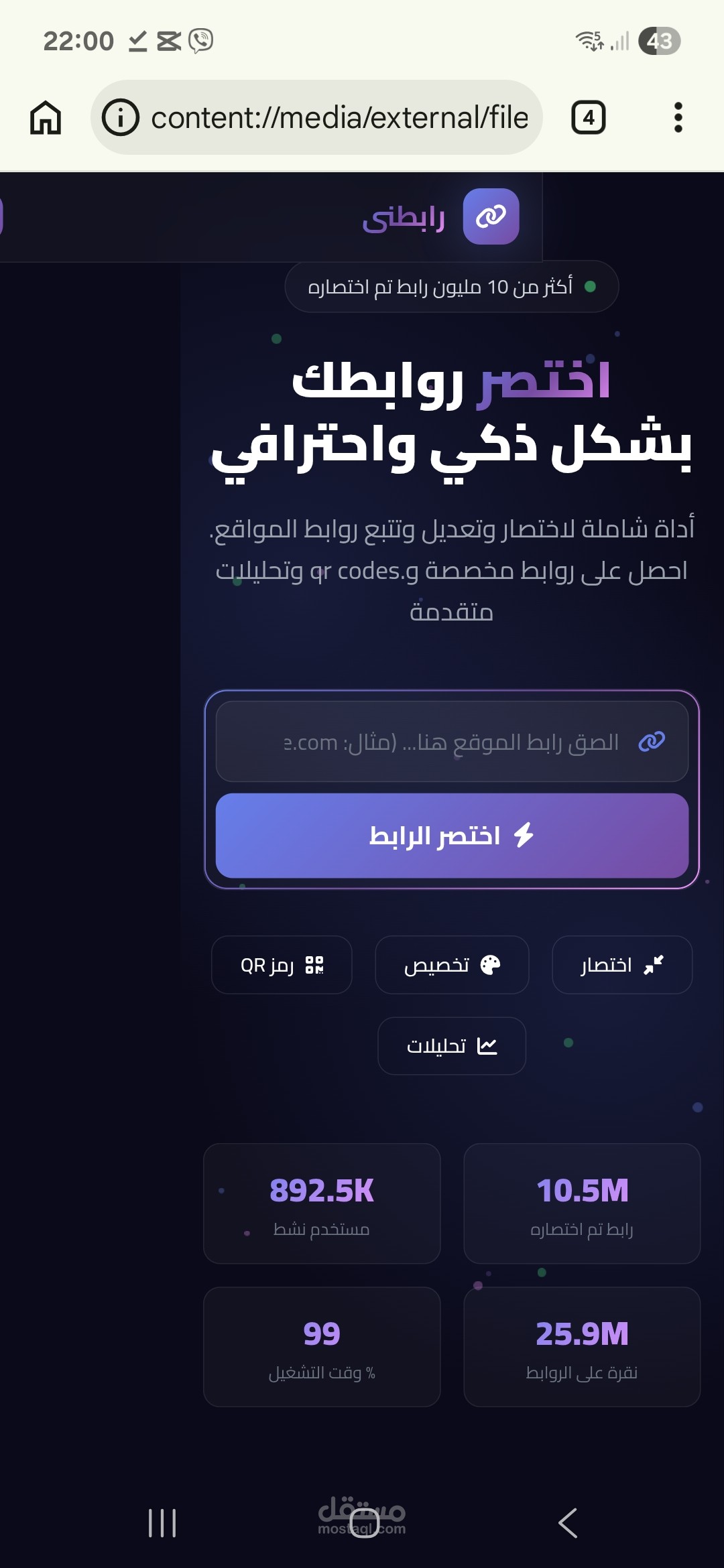 موقع تعديل روابط وتوليد QR cod