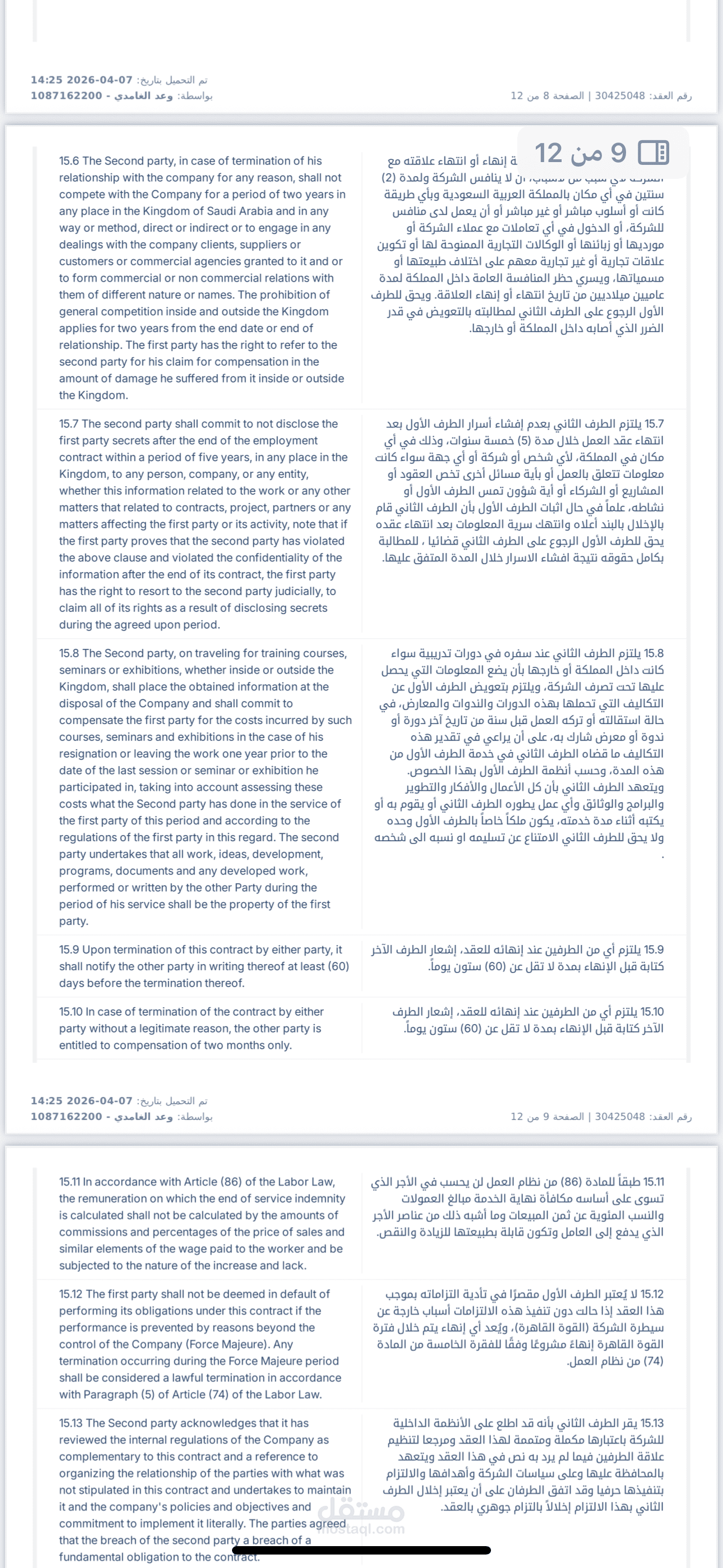 بنود إضافية لعقود العمل باللغتين الإنجليزية والعربية