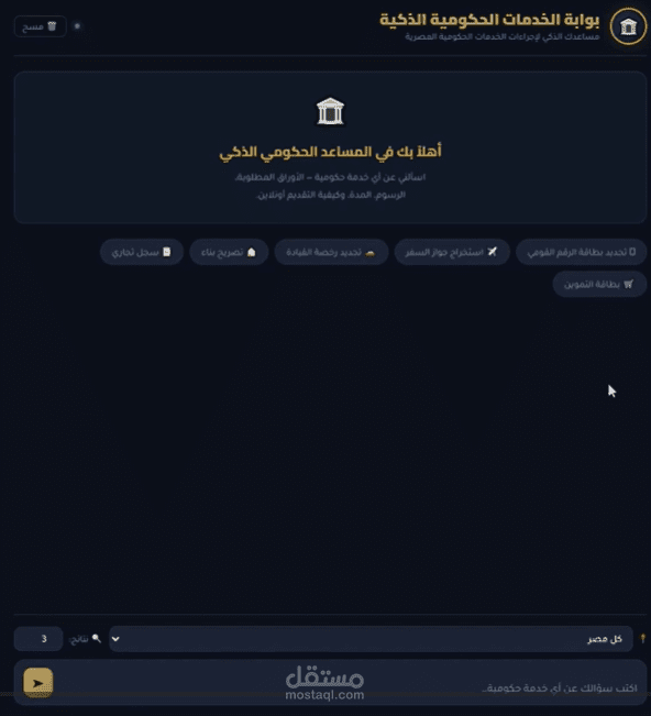بوابة الخدمات الحكومية الذكية بالعربي — RAG + Hybrid Search + Rerank