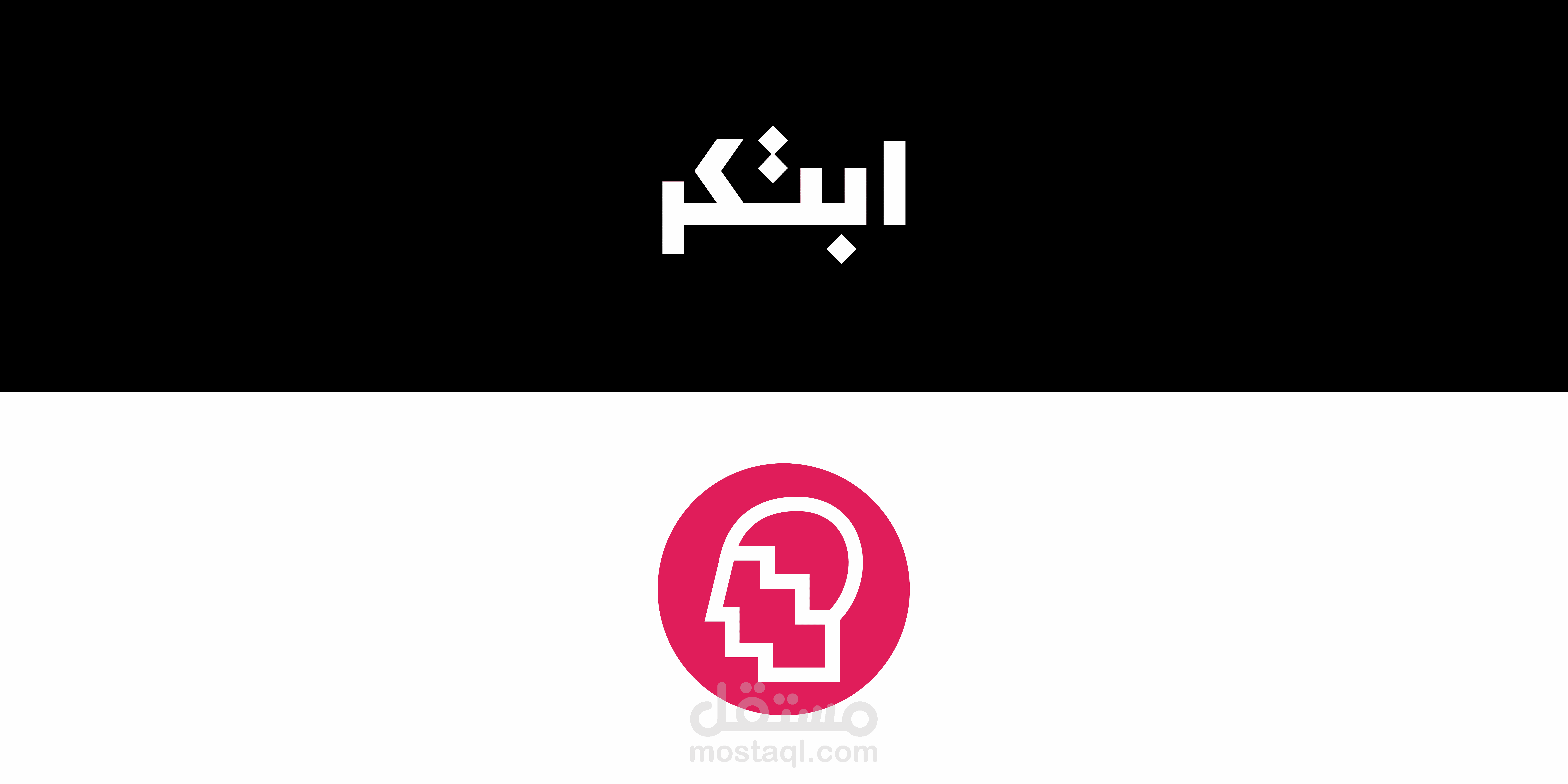 تصميم هوية ibtakir