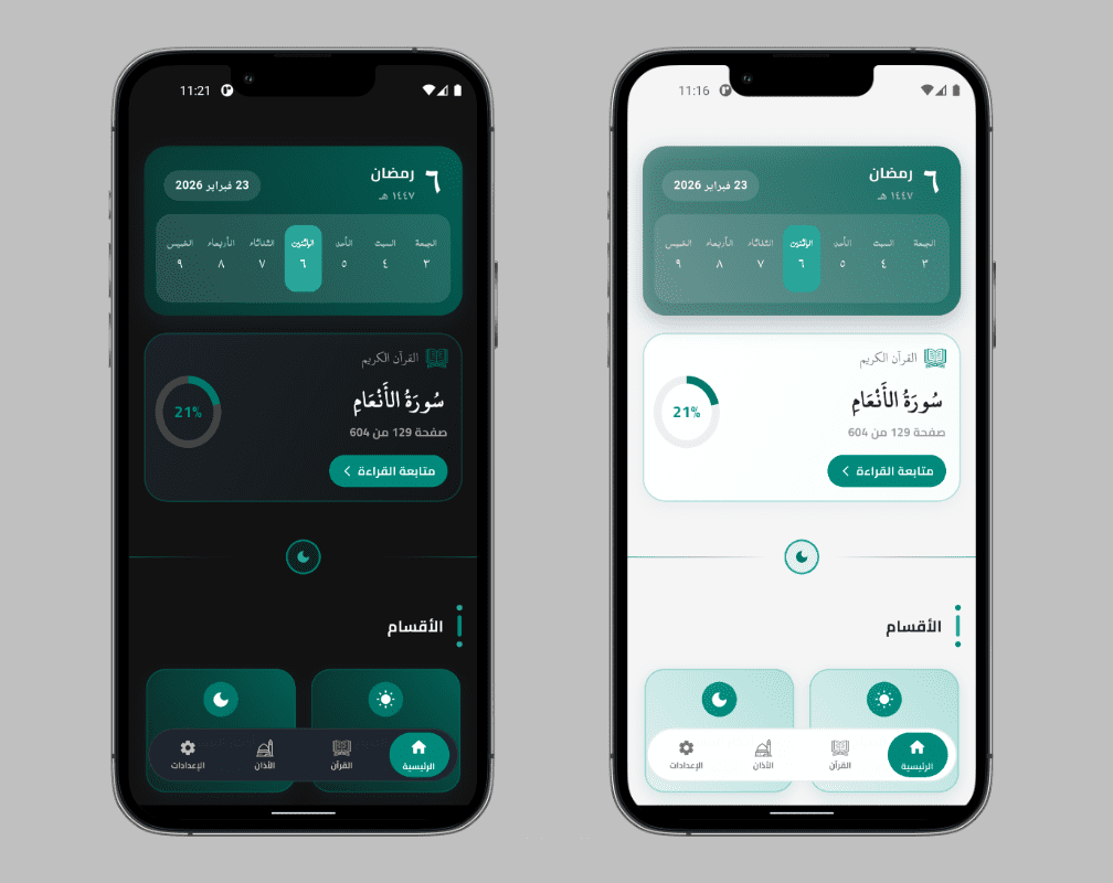 تطبيق حصن المسلم
