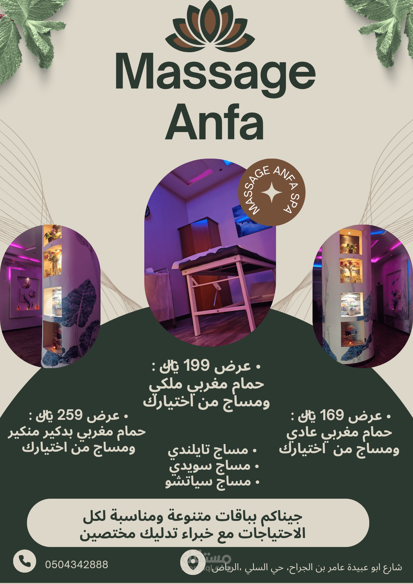 تصميم عرض تسويقي لمركز سبا ومساج