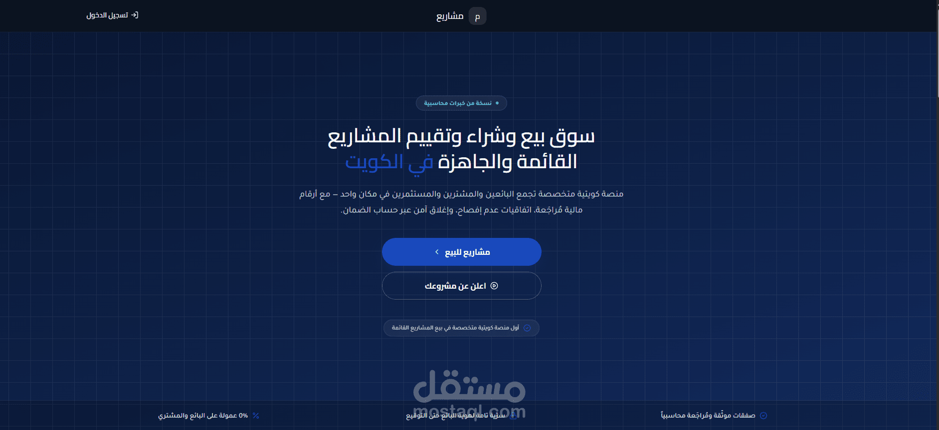 متجر لعرض مشاريع للبيع داخل الكويت