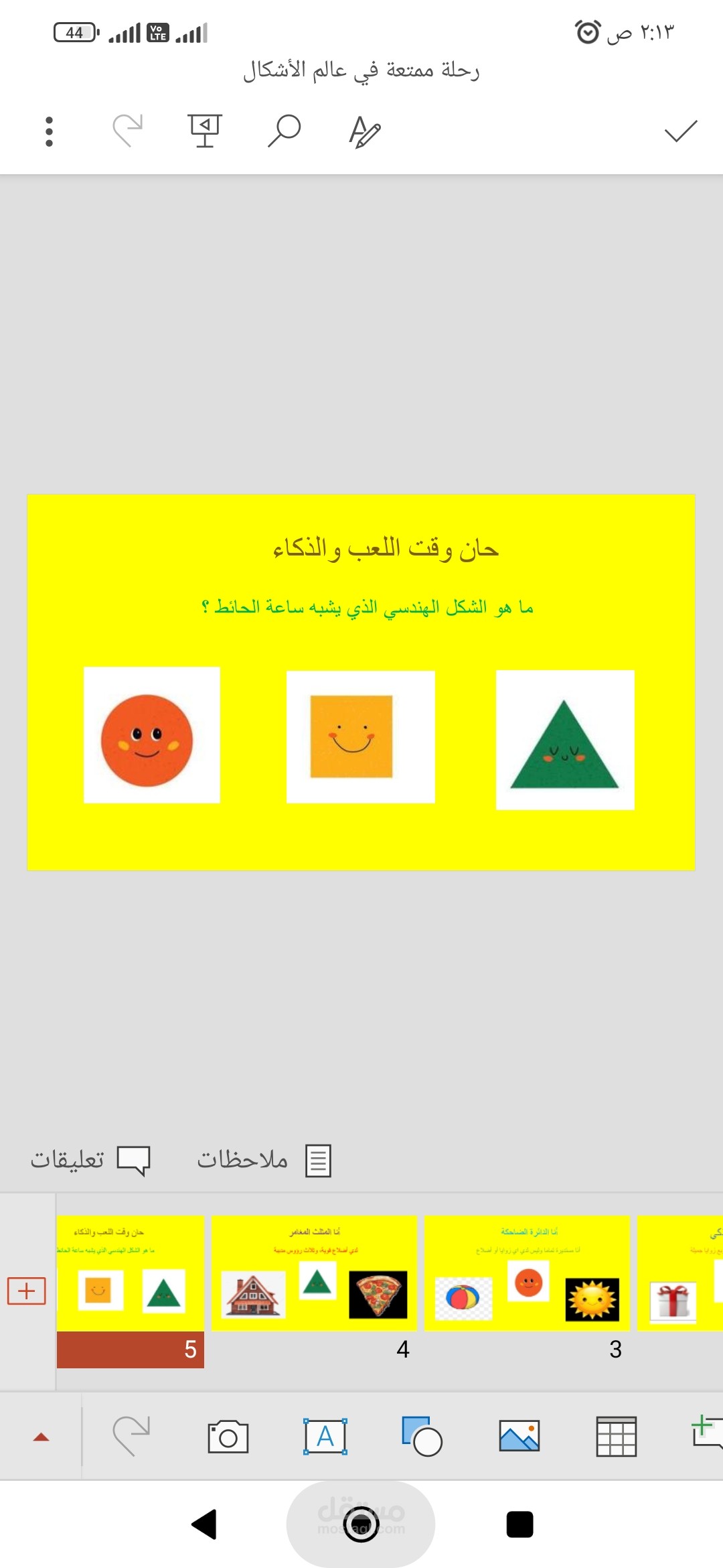 تصميم عرض باور بوينت (power point) تفاعلي لتعليم الأشكال الهندسية للأطفال