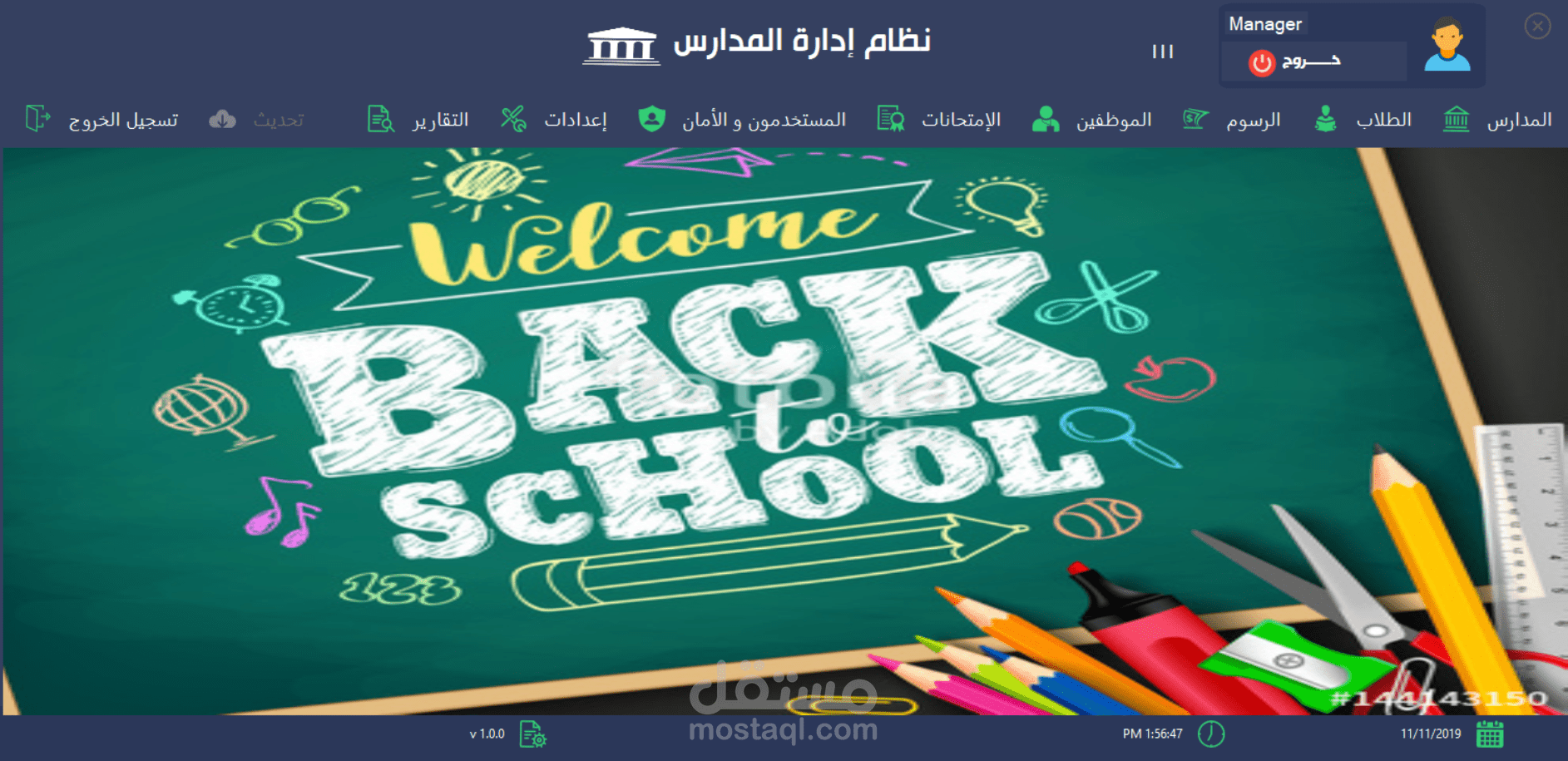 برنامج إدارة المدارس