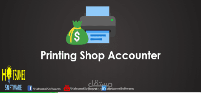 برنامج Printing Shop Accounter