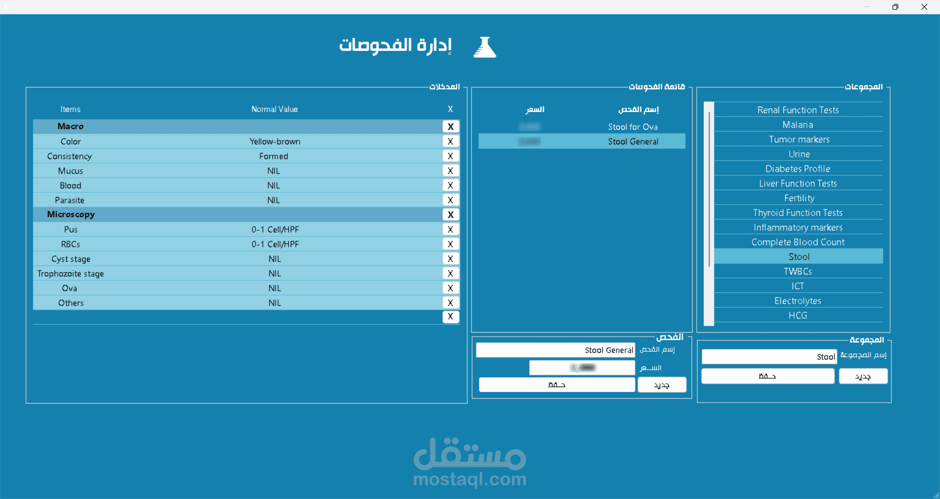 نظام إدارة معامل التحاليل الطبية - Hatsumei Laboratory