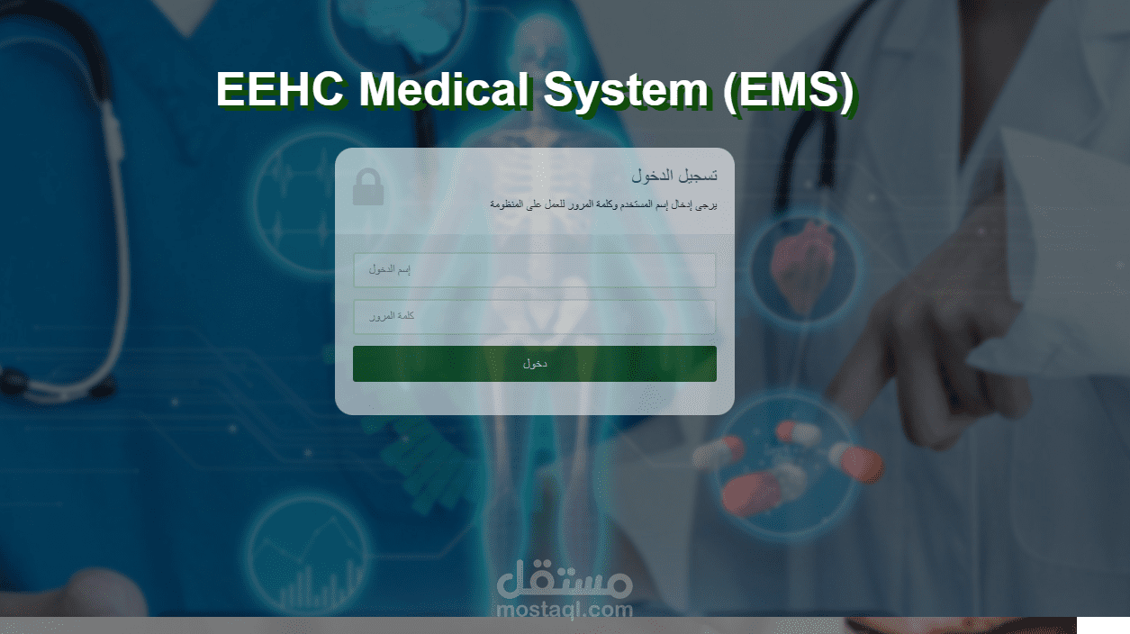 المنظومة الطبية بالشركة القابضة لكهرباء مصر