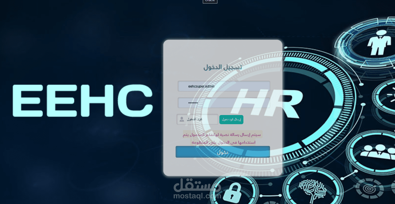المنظومة المتكاملة للموارد البشرية