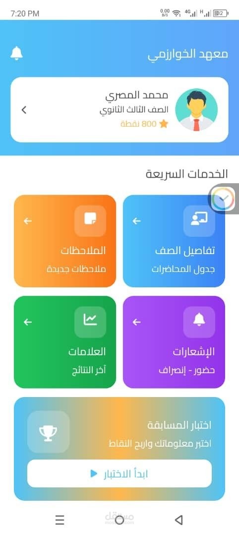 الخوارزمي