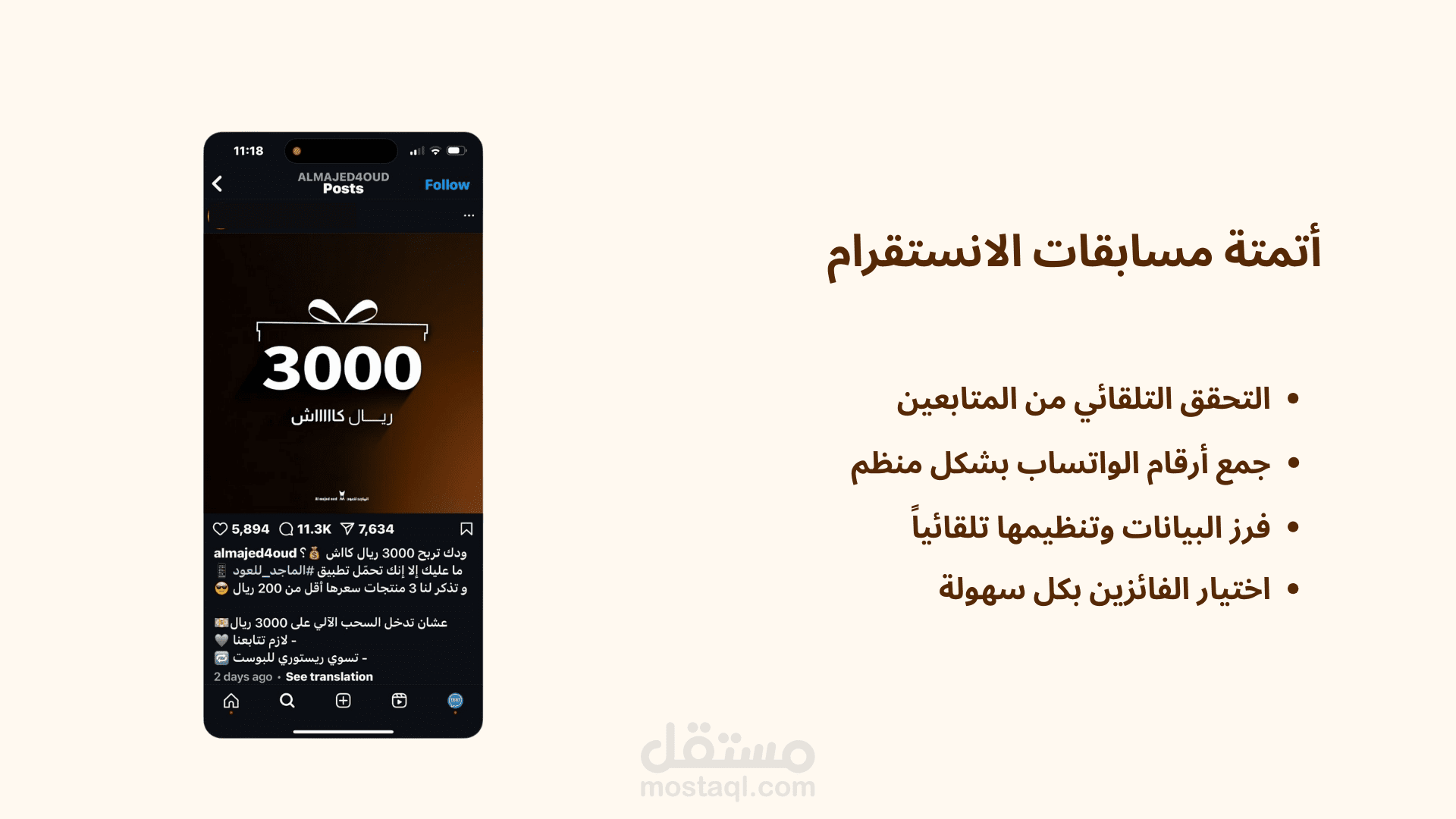 شات بوت لمسابقات الانستقرام
