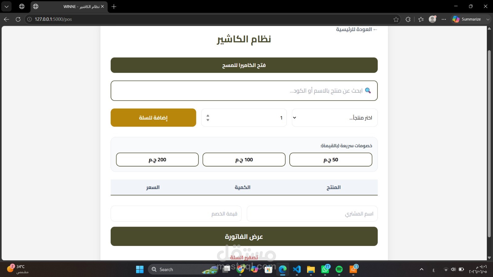 نظام كاشير بمسح باركود بالموبايل