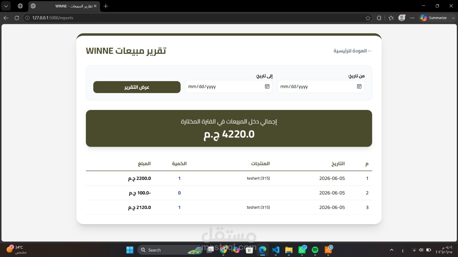 تقرير مبيعات وتصدير PDF ولوحه التحم في المخذون