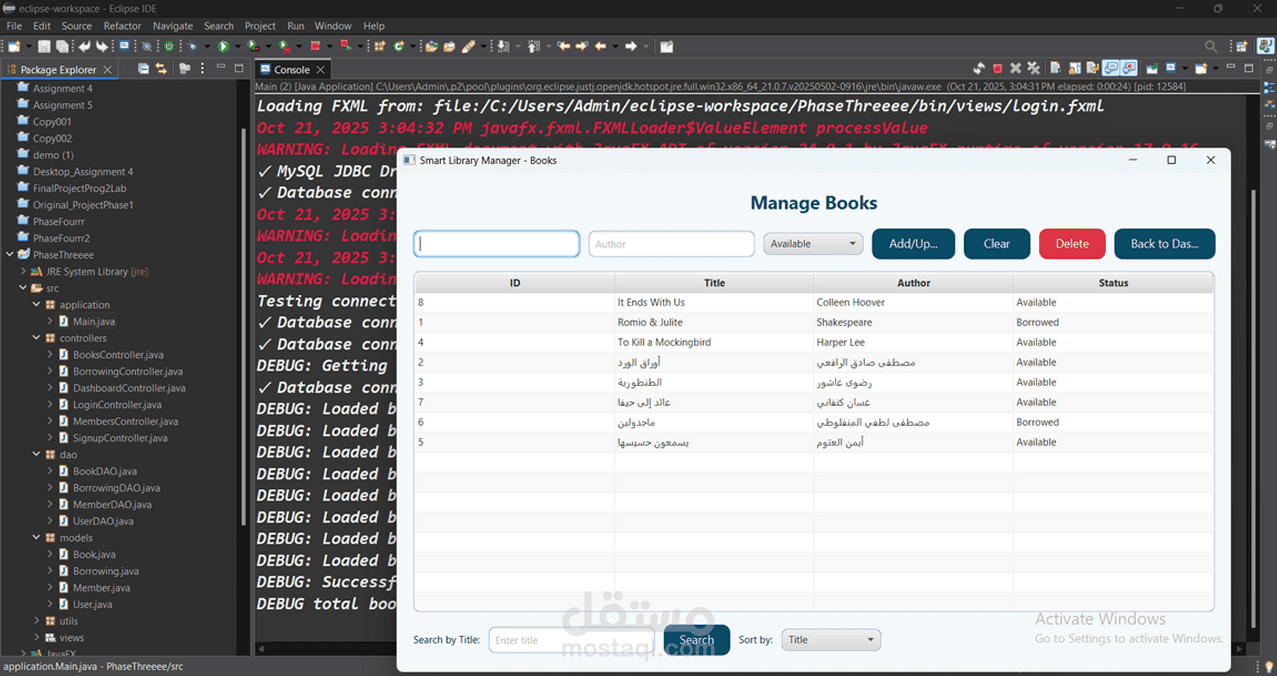 المكتبة الذكية المطورة : باستخدام JavaFX وقواعد البيانات