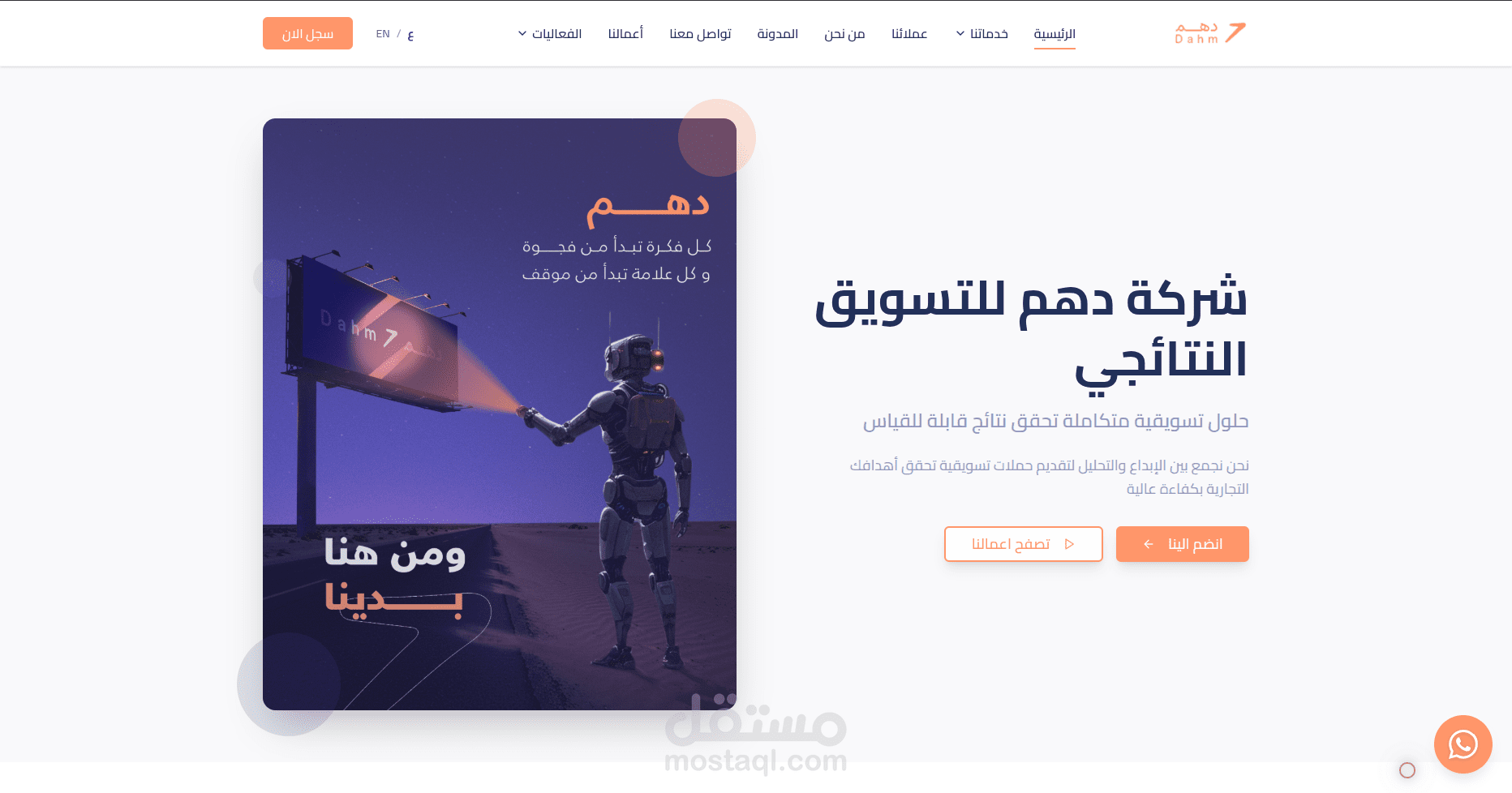 صفحة هبوط احترافية لشركة تسويق لزيادة طلبات العملاء