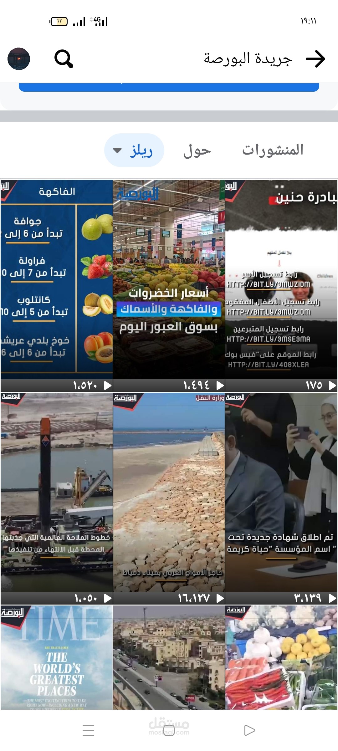 قناة البورصة ( محتوى اقتصادي لأغلب القطاعات)