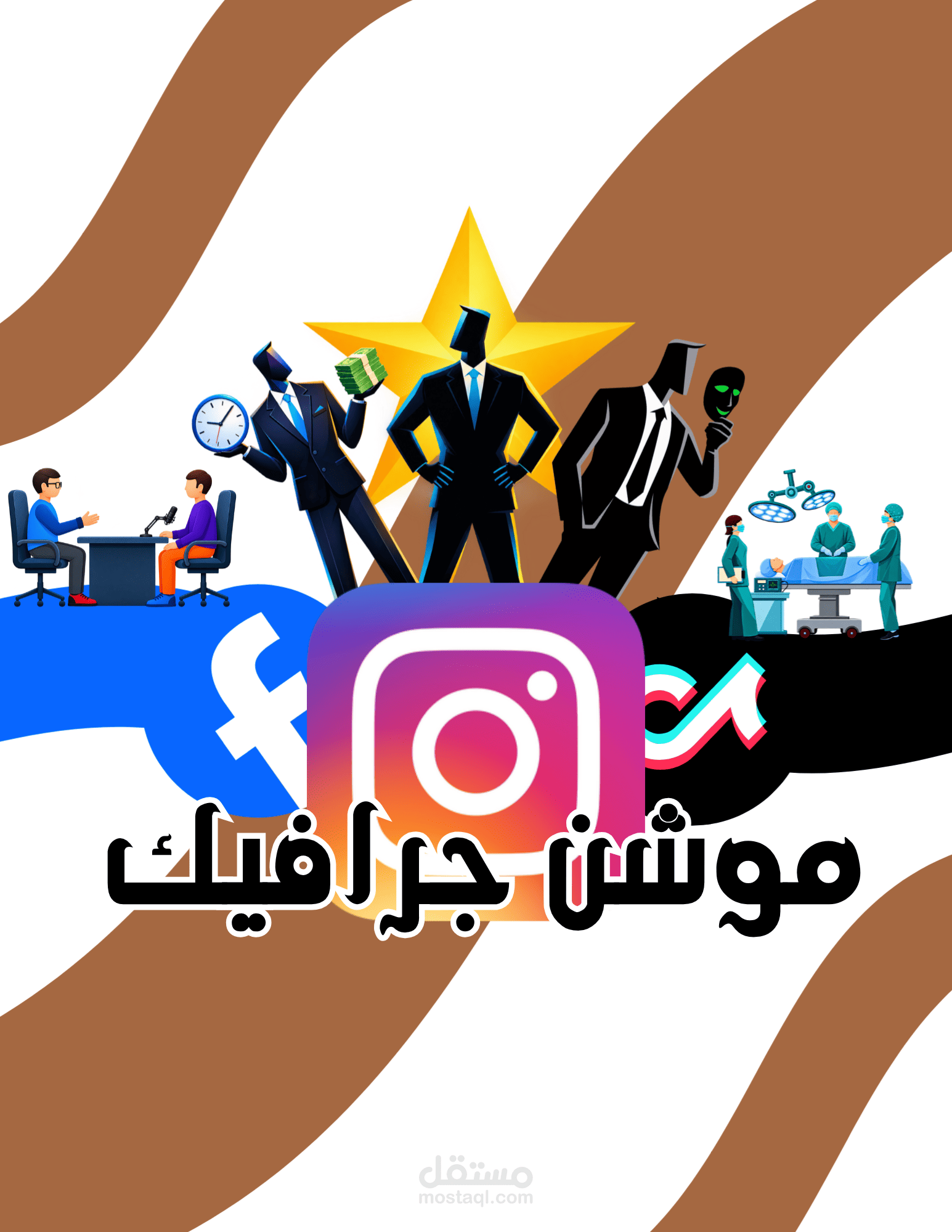 موشن جرافيك (كولاج)