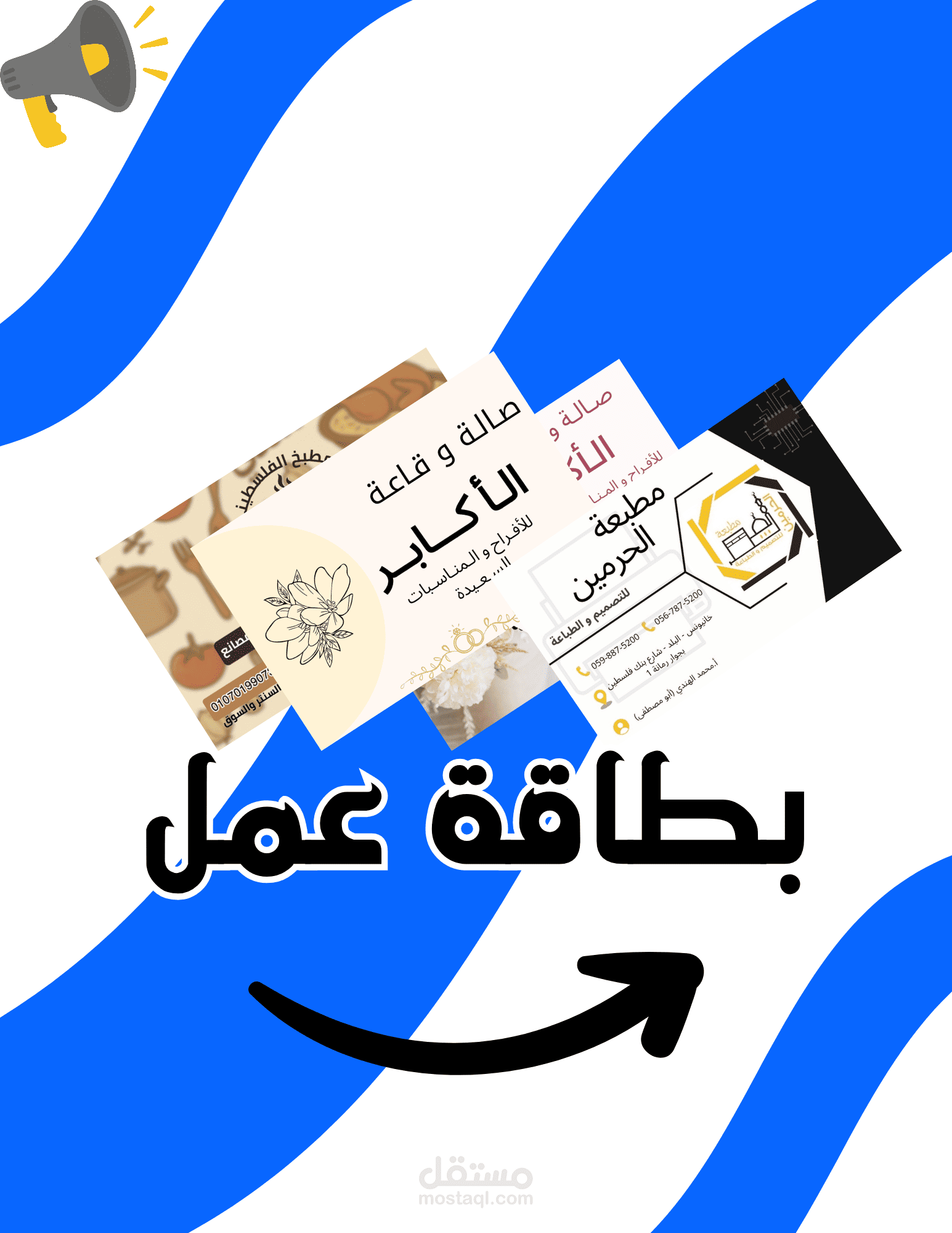 هويتك المهنية (بطاقات عمل)