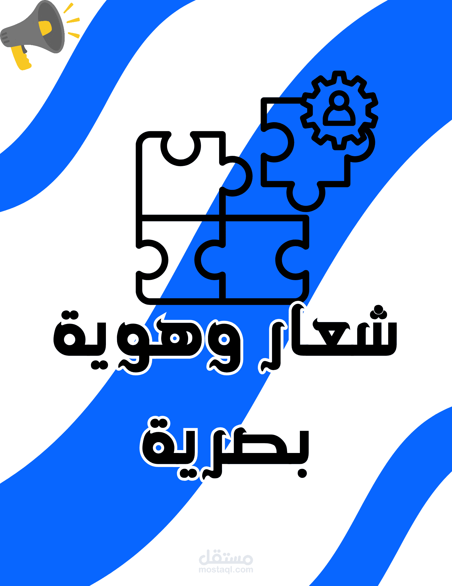 تصاميم لوجو (شعارات)