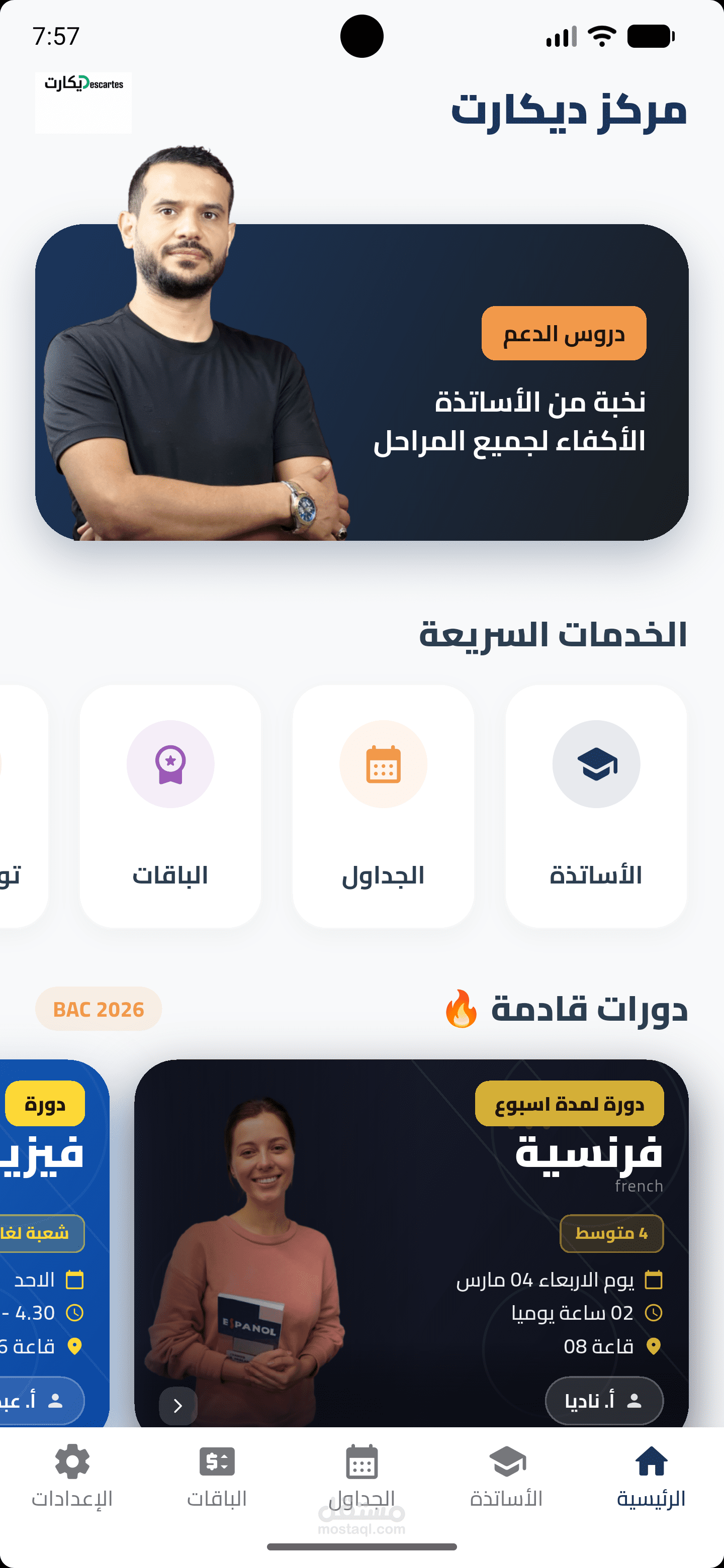 تطبيق مدرسة تعليمية ديكارت