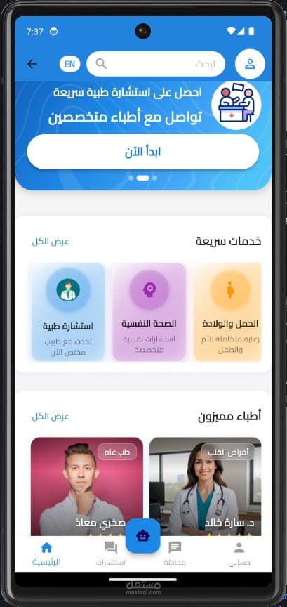 تطبيق شفاؤك
