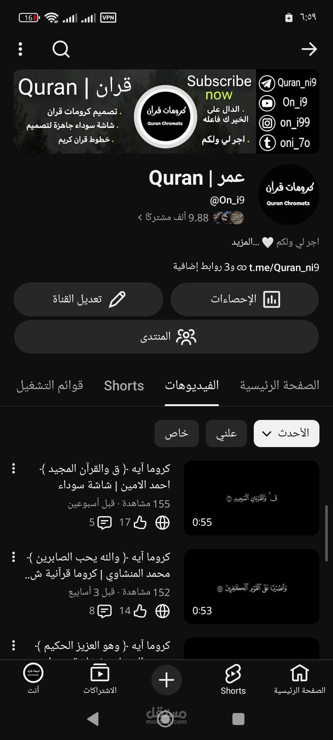 إنشاء وإدارة قناة يوتيوب مخصصة لإنتاج "كرومات القرآن الكريم والشاشات السوداء"