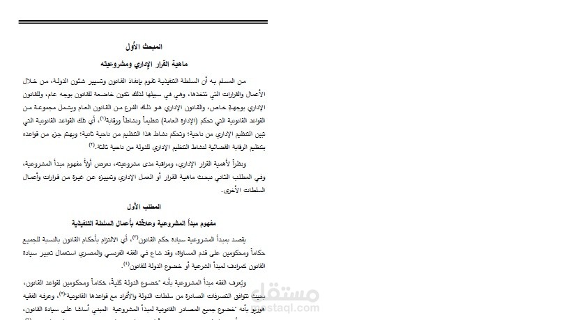 نموذج تنسيق وتنقيح بحث اكاديمي
