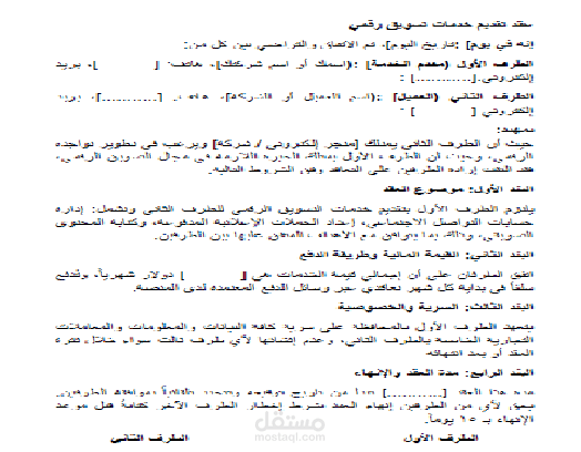 نموذج صياغة عقد خدمات تجارية