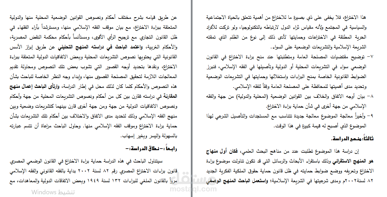 نموذج متكامل يوضح مهارات المساعدة الأكاديمية والتوجيه البحثي لطلاب الدراسات العليا والباحثين