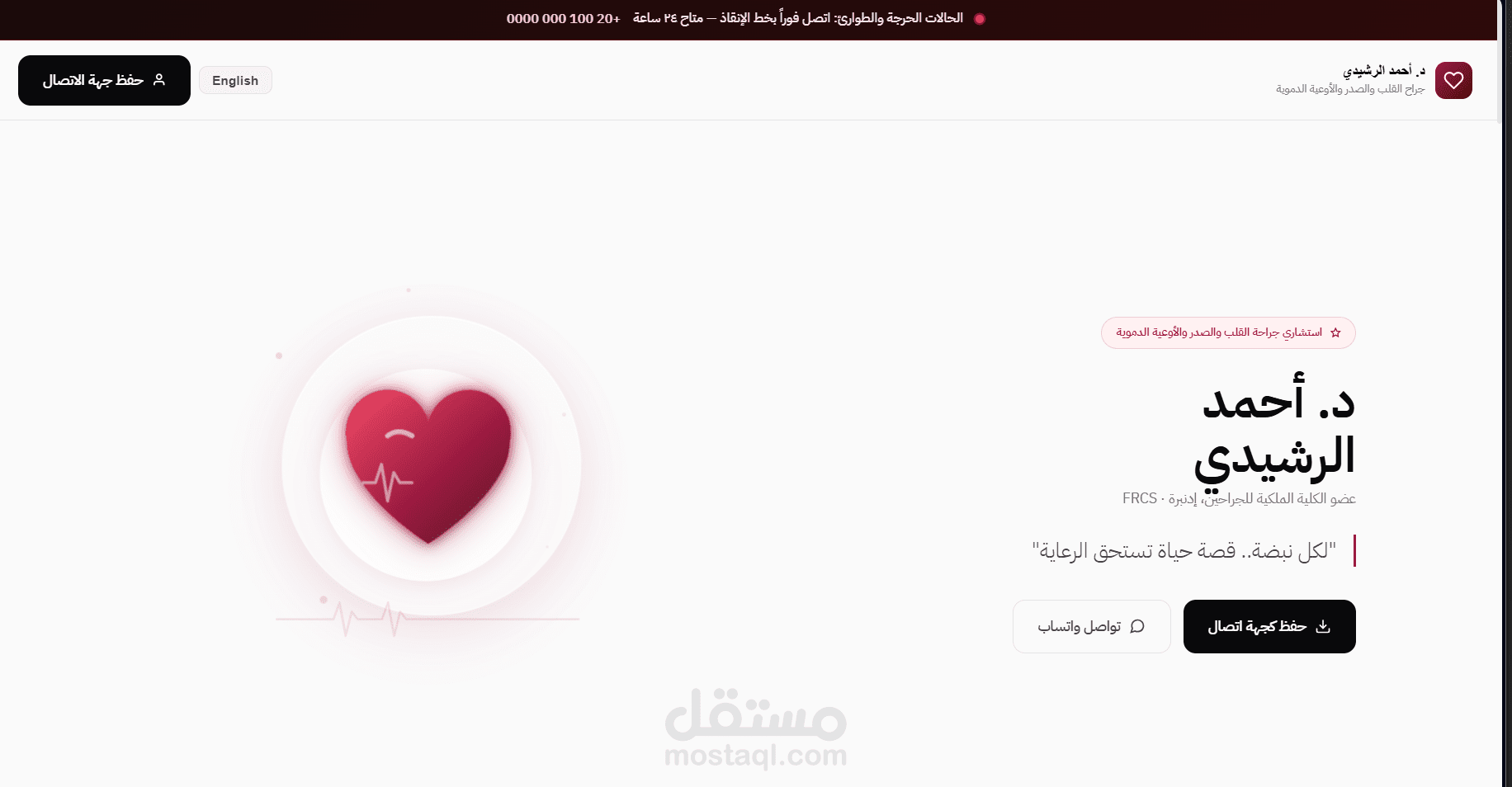 بناء كارت تعريف رقمي (Digital Business Card) لطبيب