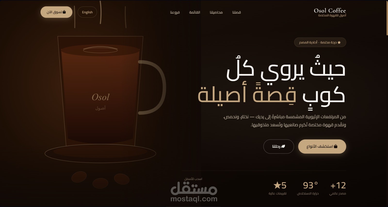 Coffee Shop Website