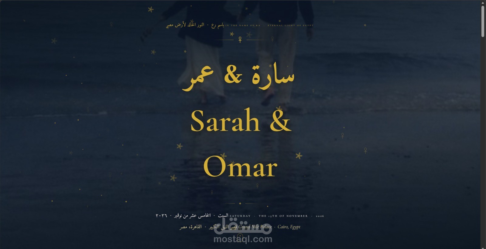 تصميم وتطوير موقع دعوة زفاف إلكترونية (Wedding Invitation Website)