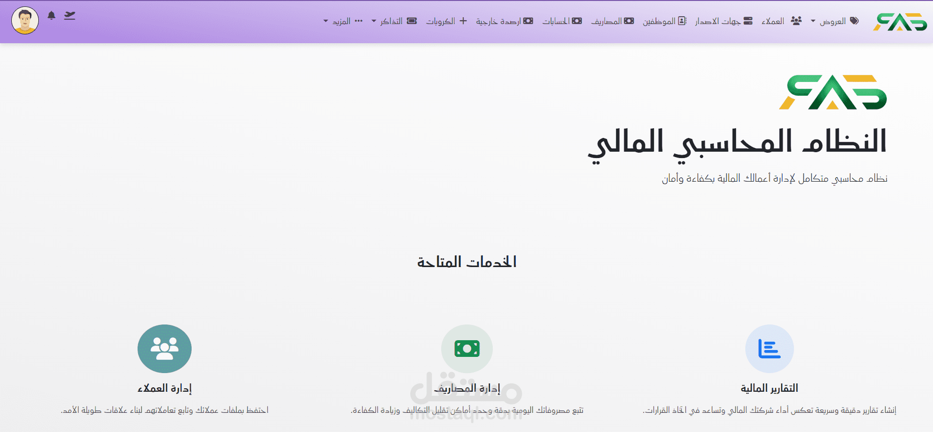 النظام المحاسبي المالي