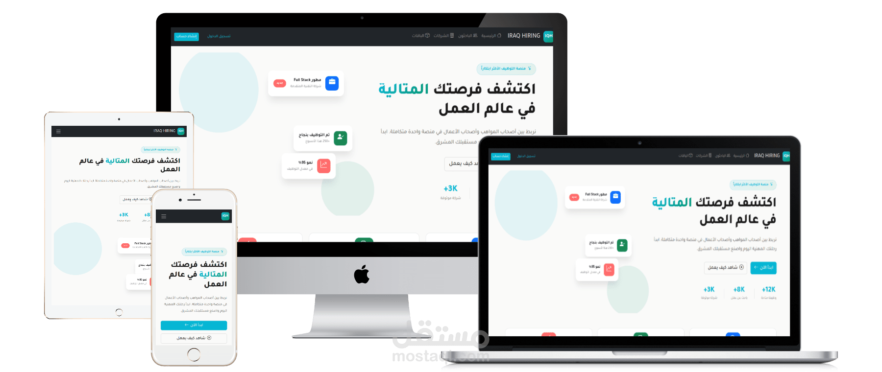 منصة توظيف إلكترونية متكاملة (Iraq Hiring)