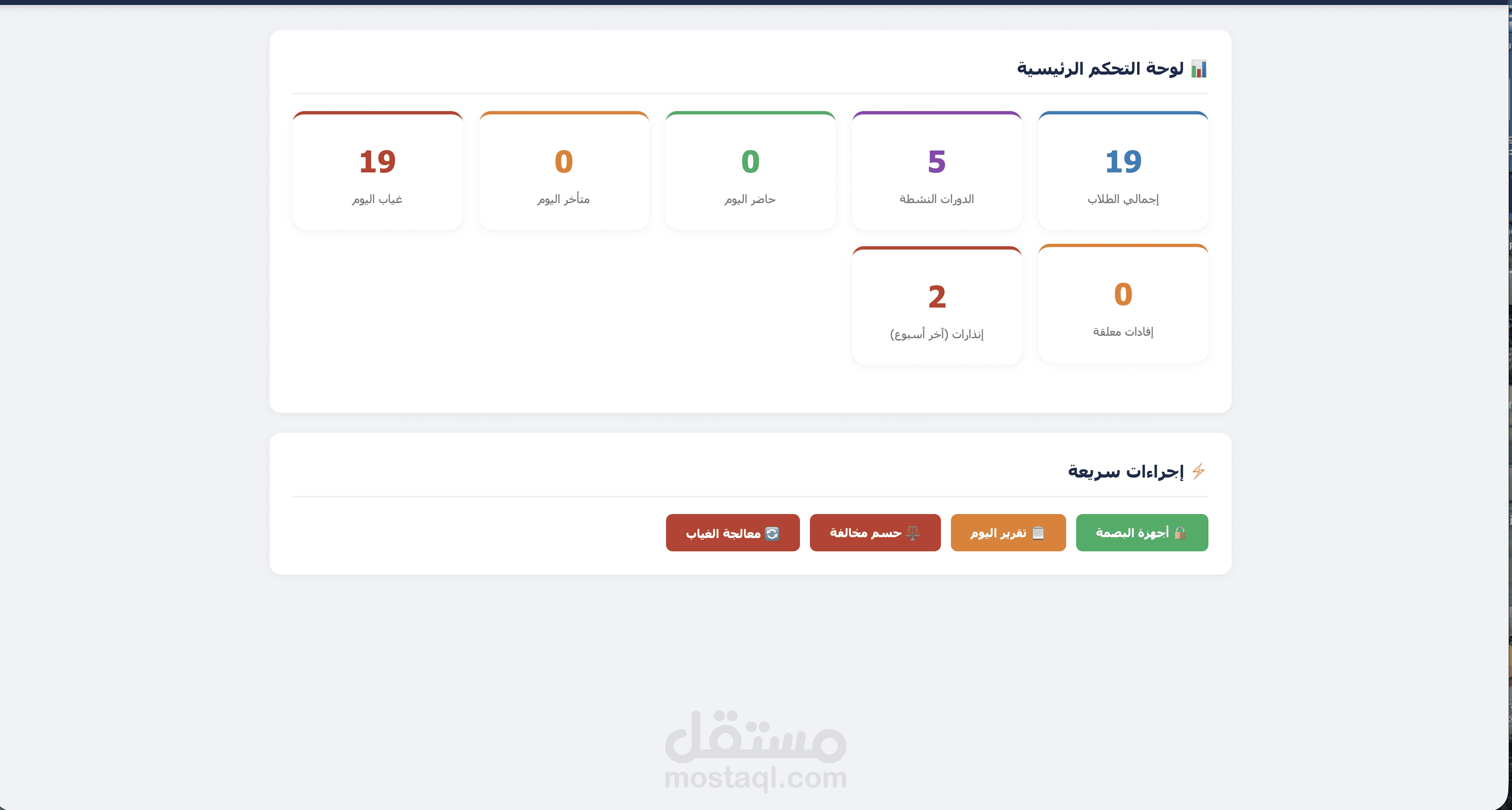 نظام إدارة طلاب لمعهد تعليمي