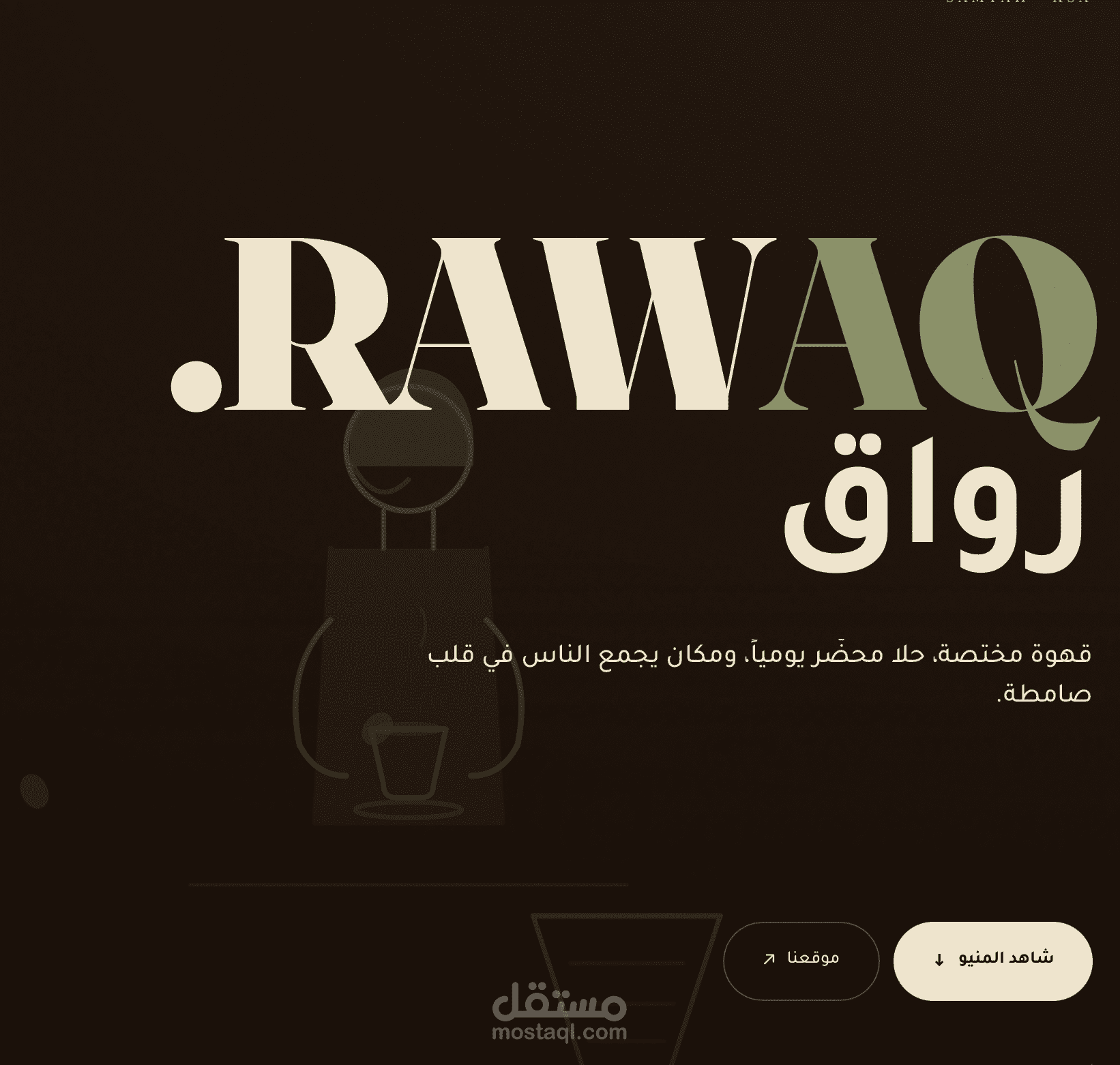موقع قائمة طعام رقمية (منيو) لمقهى
