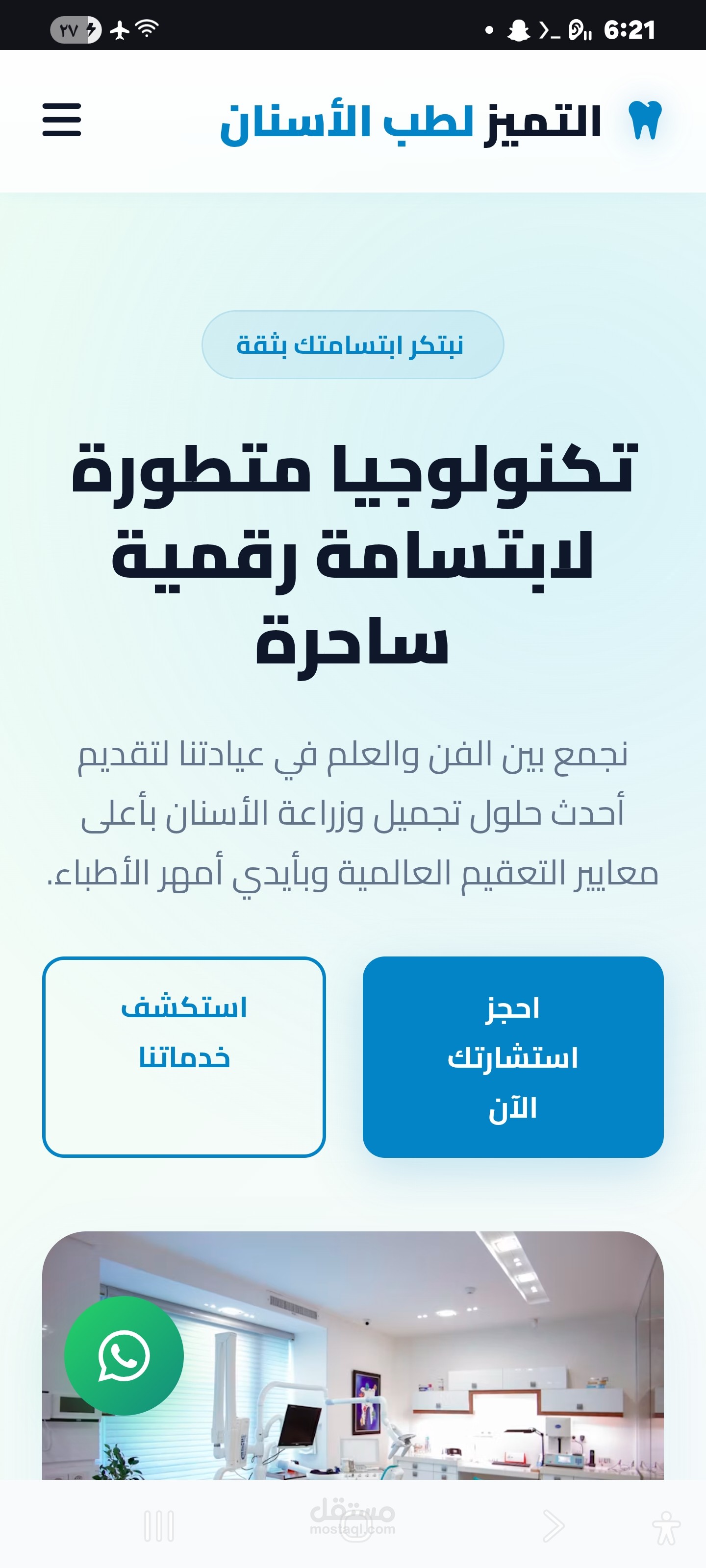 موقع ويب حجز عيادة اسنان