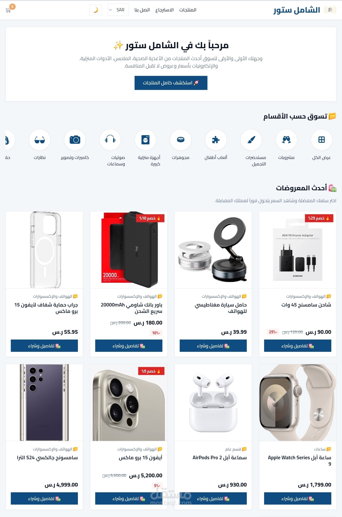متجر إلكتروني شامل ومتكامل باحترافية عالية