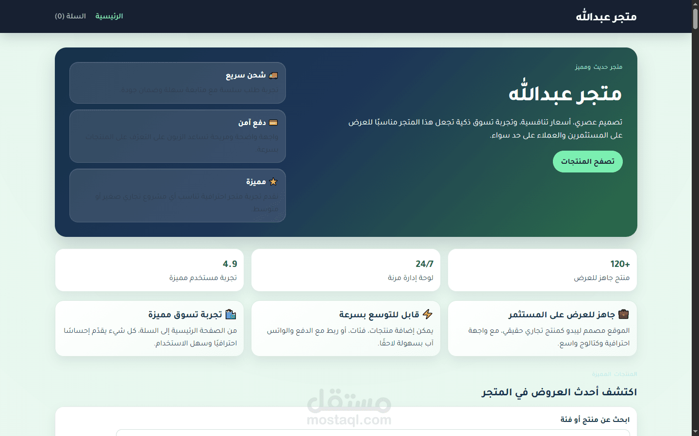 واجهة اماميه من متجر