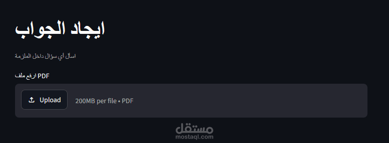 ايجاد جواب من المستند