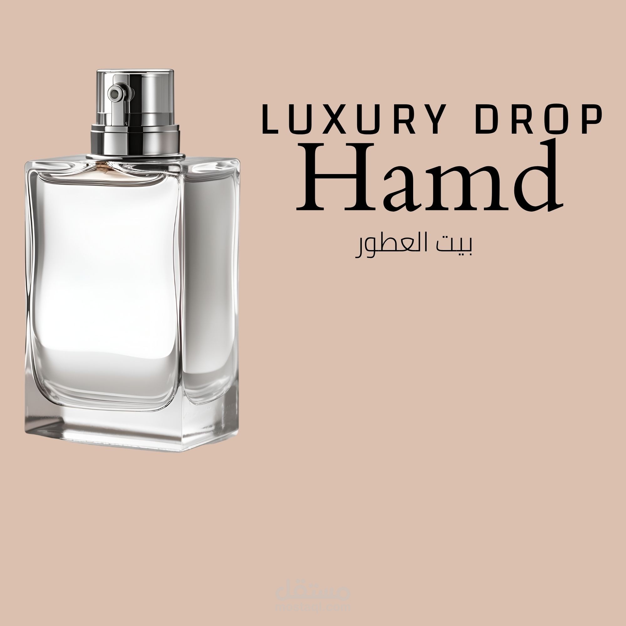 تصميم بوستر إعلاني ترويجي لبراند عطور (LUXURY DROP)