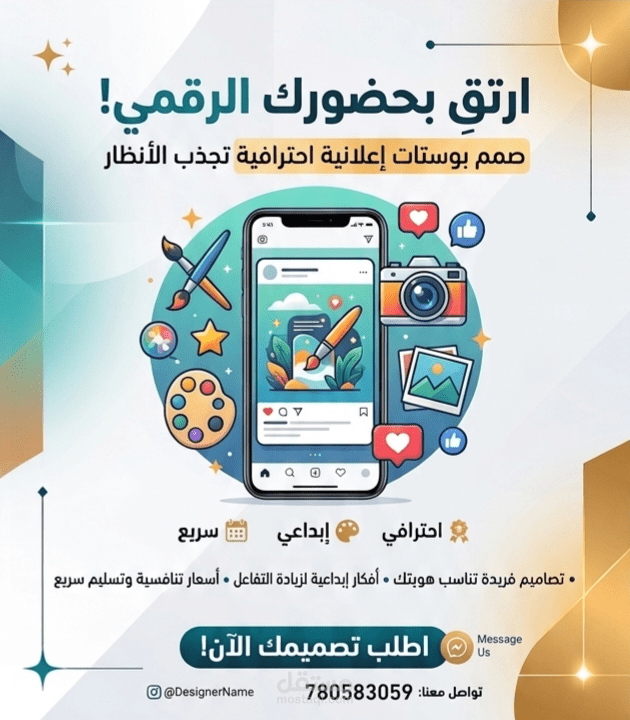 تصميم بوست لاستقبال طلبات تصميم