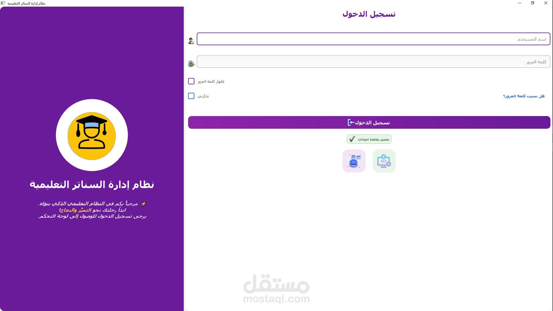 نظام إدارة السناتر التعليمية باستخدام Python و PyQt5