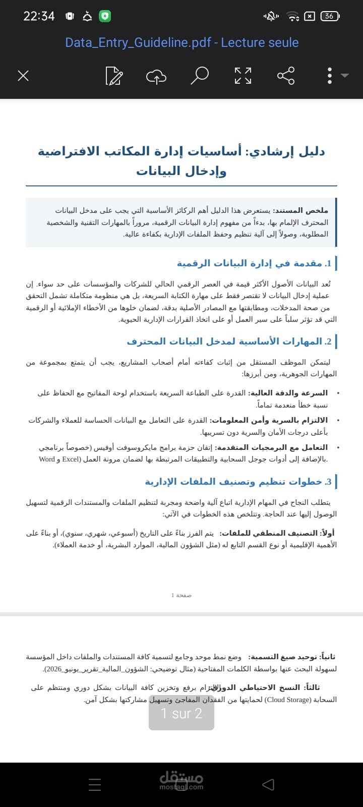 عنوان العمل: تفريغ نصوص وتنسيق دليل إرشادي احترافي لإدارة المكاتب