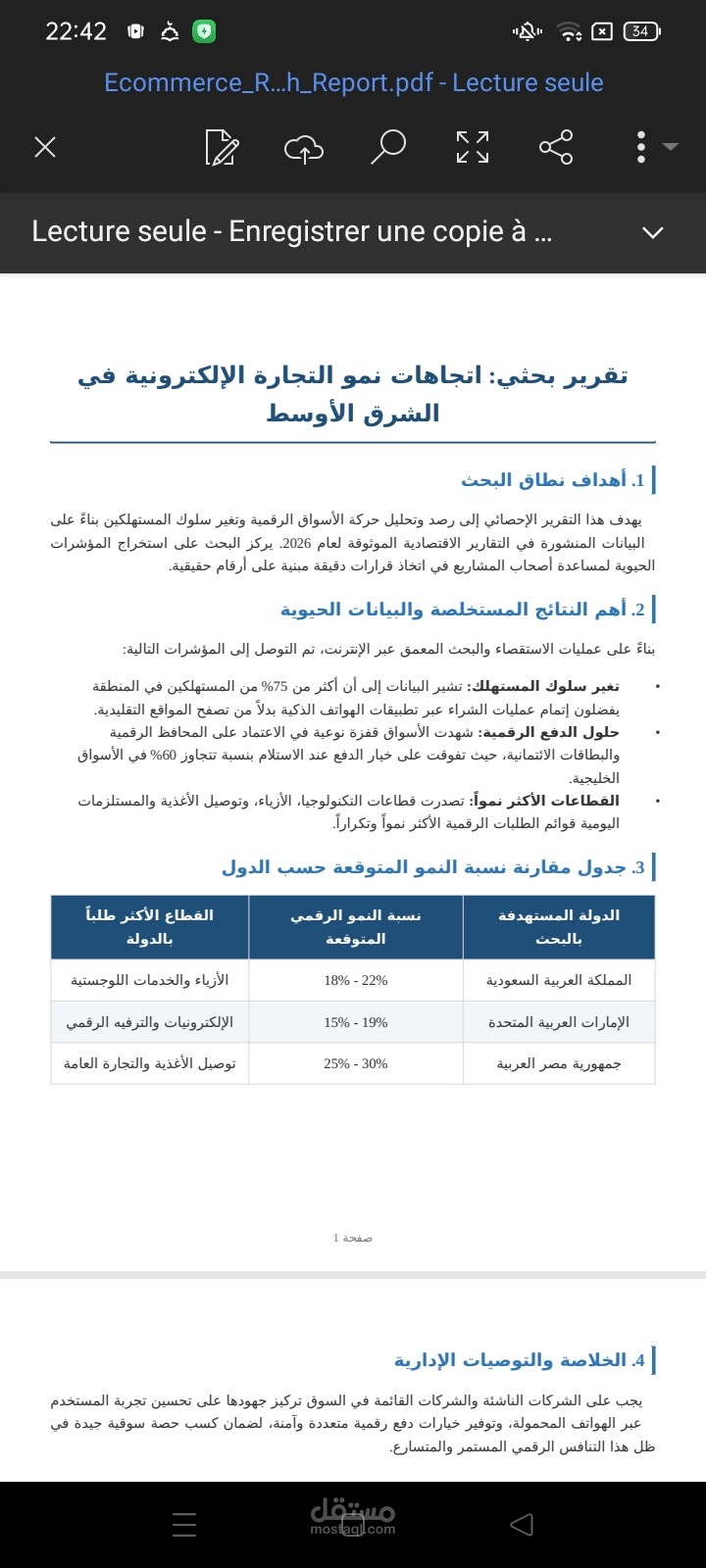 عنوان العمل: تقرير بحثي شامل واستخراج بيانات حول اتجاهات التجارة الإلكترونية