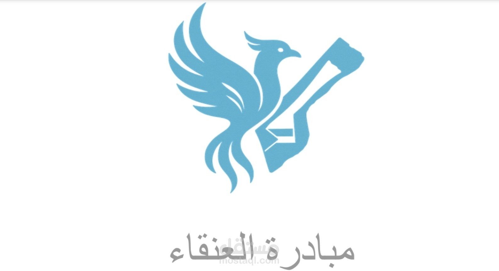 ترجمة و تدقيق بروفايل " مبادرة العنقاء " للتمكين المهني و التعليمي ( من الإنجليزية إلى العربية )